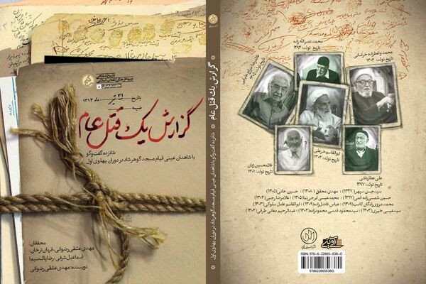 «گزارش یک قتل‌عام»؛ روایت قیام مسجد گوهرشاد از زبان شاهدان عینی