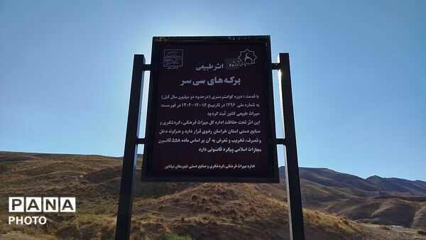 از گنج آبی تا آرامش دریاچه؛ اردوی خبرنگاران فعال پانا 