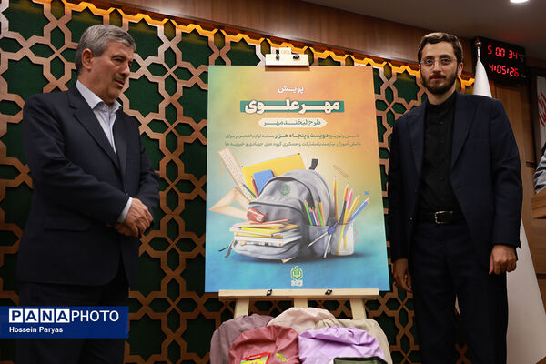 آیین آغاز پویش ملی «مهر علوی»