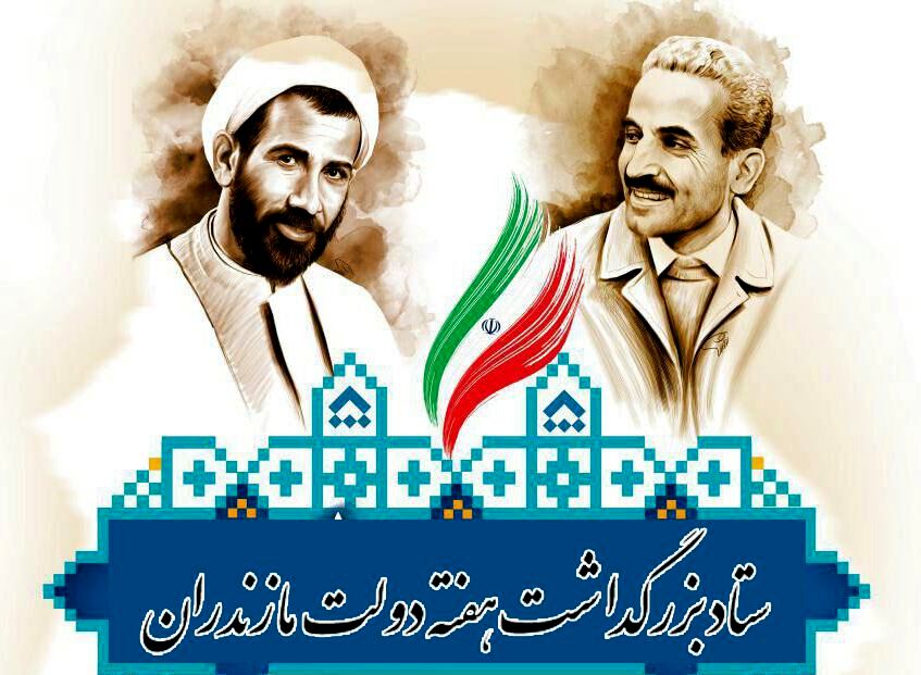 هفته دولت نماد تلاش و خدمت