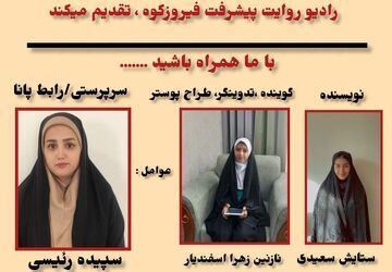 پادکست مریم میرزاخانی