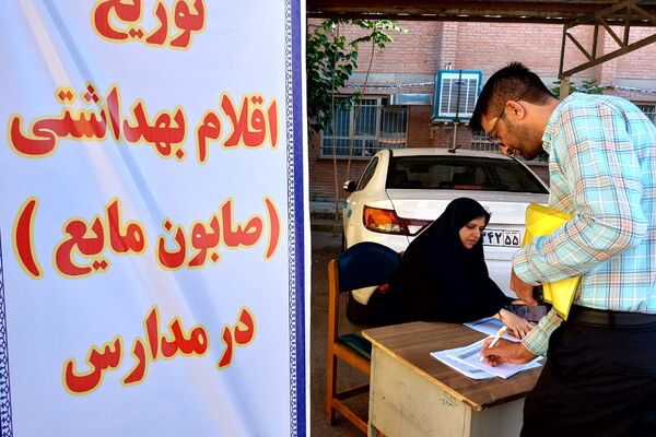 توزیع اقلام بهداشتی در مدارس منطقه کهریزک 