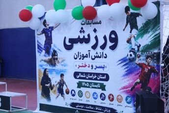 اختتامیه مسابقات ورزشی دانش‌آموزان دختر خراسان شمالی