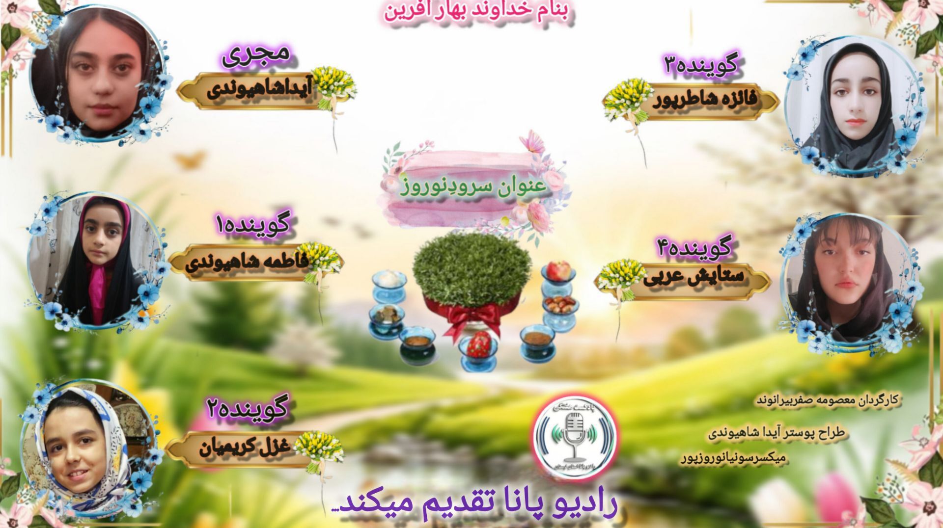 سرودِ نوروز؛ جشنِ امید و پیوند
