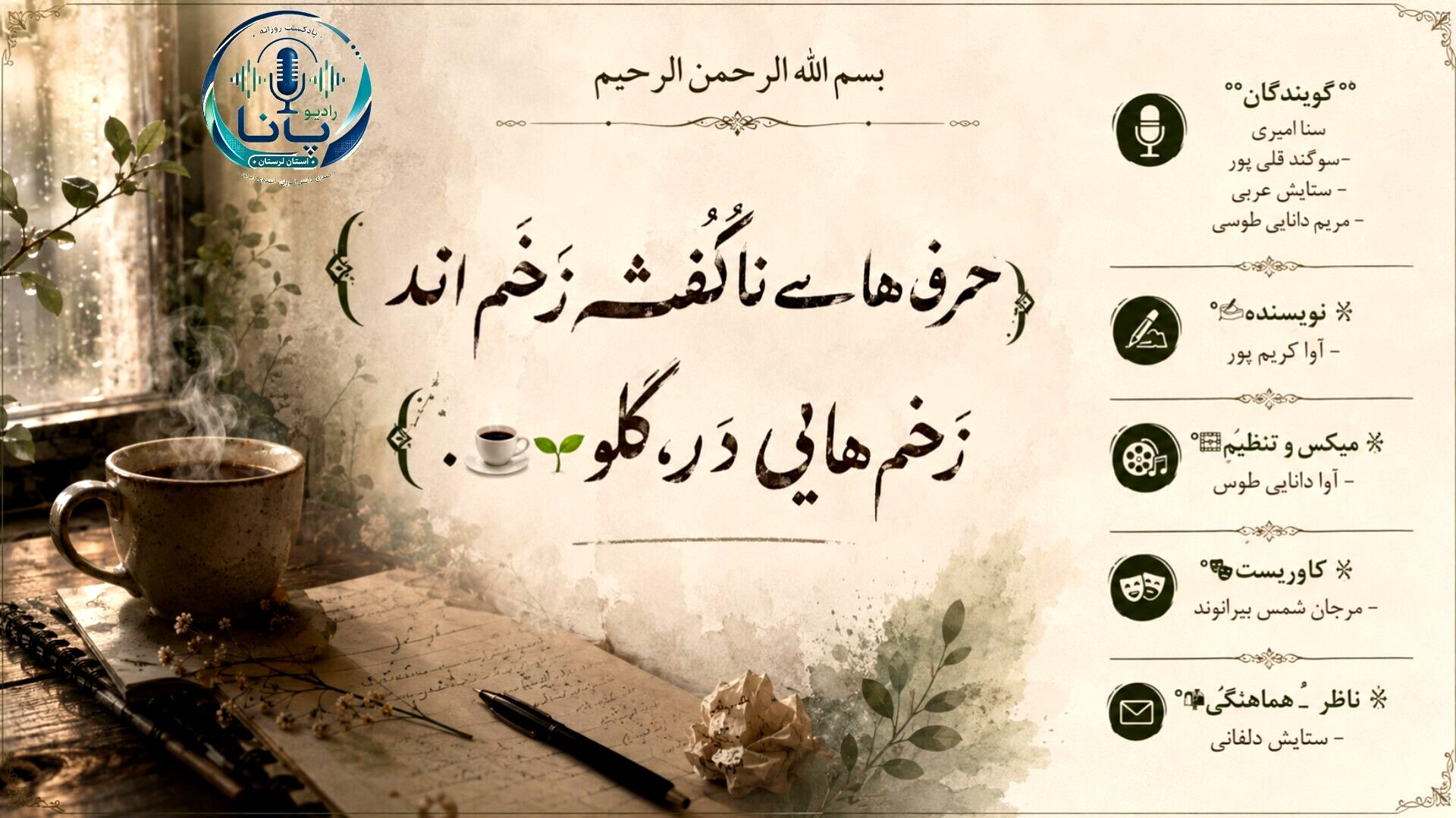 سنگینیِ کلماتِ نارس؛ وقتی گلو، گورستانِ حرف‌هاست