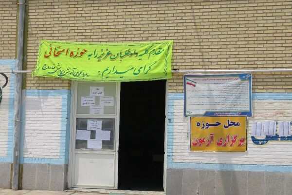 بازدید از حوزه‌های برگزاری امتحانات نهایی در شهرستان فاروج 