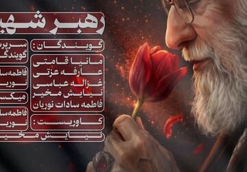 آسمانِ شهر در غبارِ سوگ