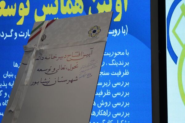 اولین همایش توسعه کسب و کار برندینگ و صادرات در نیشابور 