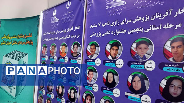 مسابقات علمی علوم تجربی در پژوهش سرای رازی مشهد 