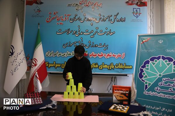 مسابقات سراسری اتلو، لیوان‌چینی و مکعب؛ میدان نبرد هوش و سرعت دانش‌آموزان در آذربایجان شرقی