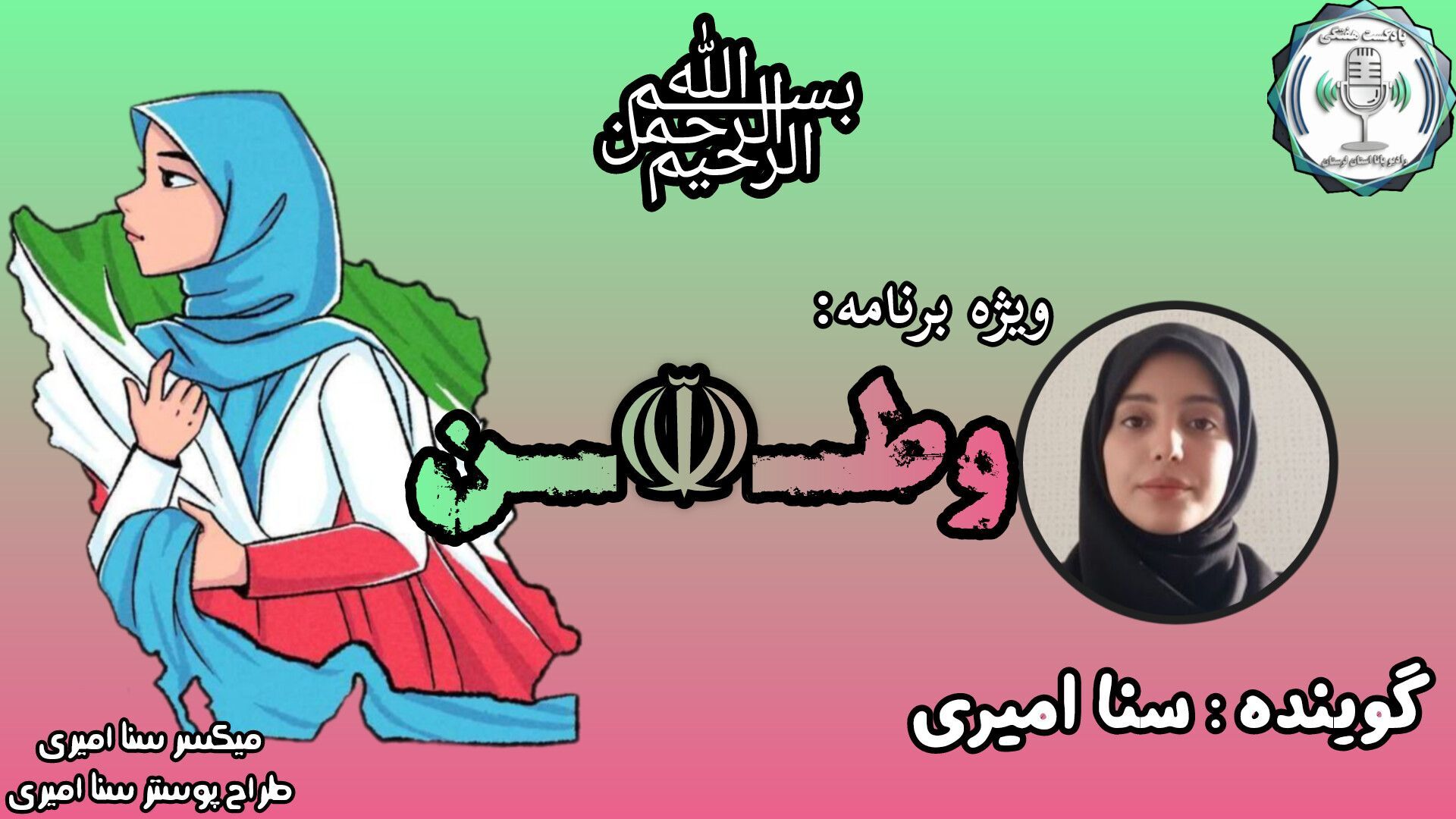 «وطن» ریشه، زندگی، و شوقِ برگشت است
