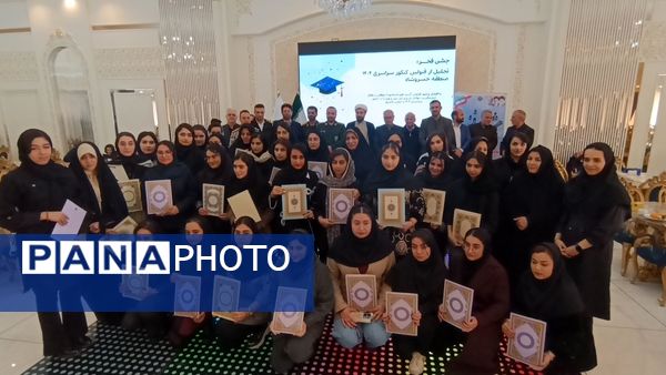 تقدیر از منتخبین کنکور ۱۴۰۳-۱۴۰۴ در جشنواره «فخر» خسروشاه