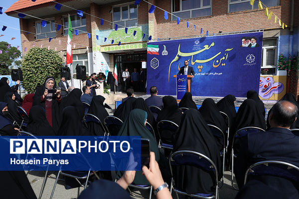 برگزاری آیین سپاس معلم با حضور وزیر آموزش و پرورش