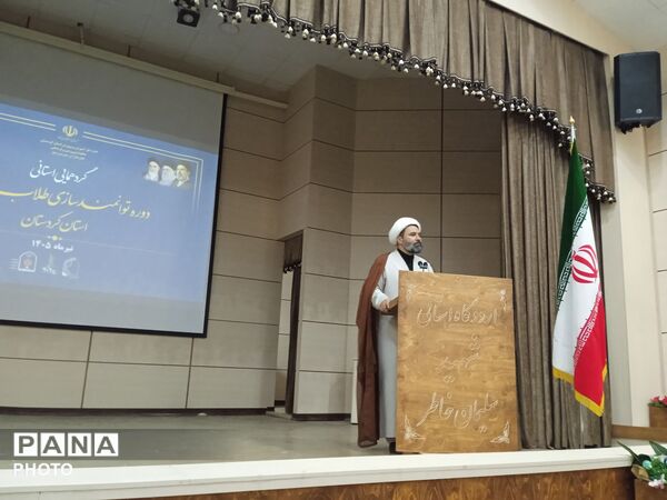 دوره توانمندسازی طلاب فرهنگی استان کردستان 