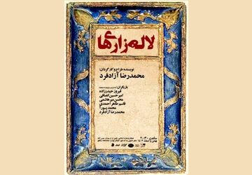«لاله‌زاری‌ها» به تماشاخانه سنگلج می‌آیند