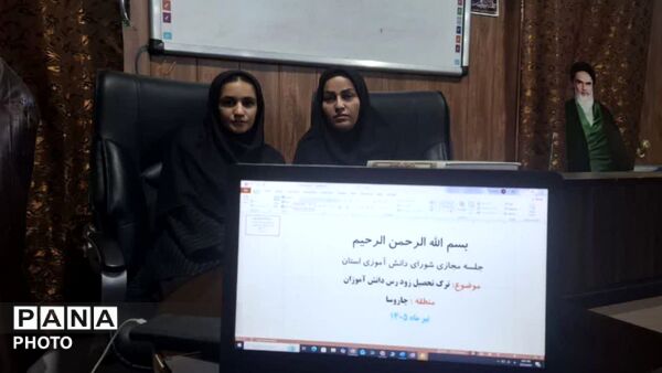 نخستین نشست مجازی شورای دانش‌آموزی استان کهگیلویه و بویراحمد