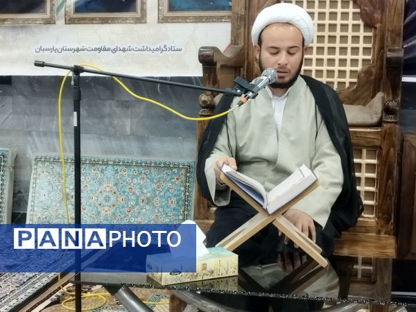 گرامیداشت شهید سیدحسن نصرالله در پارسیان