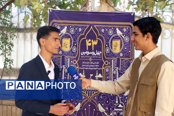 چهل و سومین دوره کشوری مسابقات قرآن، عترت و نماز دانش آموزی 