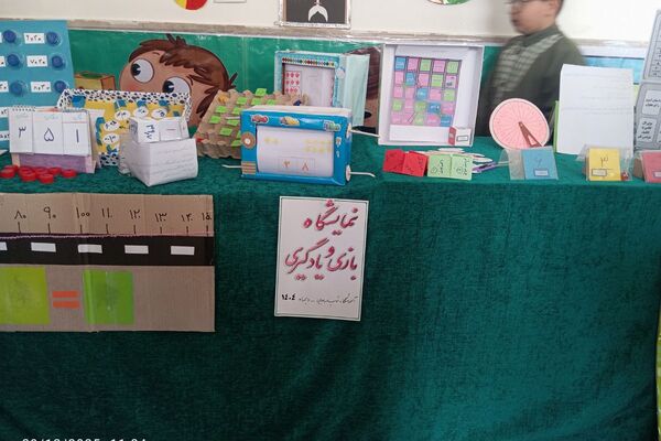 نمایشگاه بازی یادگیری در آموزشگاه شهید رجایی