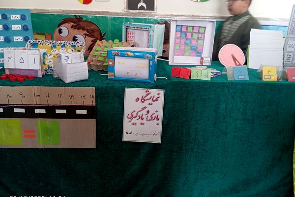 نمایشگاه بازی یادگیری در آموزشگاه شهید رجایی