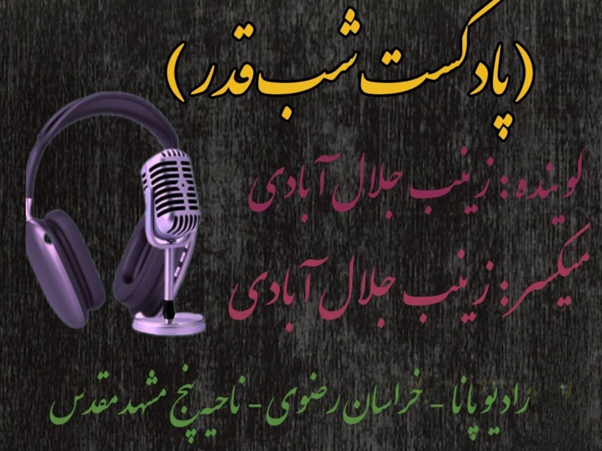 دکلمه‌خوانی دانش‌آموز خبرنگار پانا به مناسبت شب قدر 