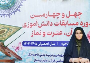 چهل‌وچهارمین دوره مسابقات قرآن، عترت و نماز در ناحیه یک یزد