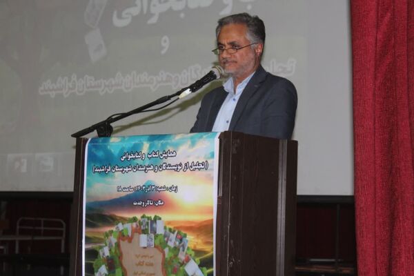 مراسم تجلیل از نویسندگان و هنرمندان شهرستان فراشبند‌