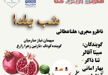 شب یلدا