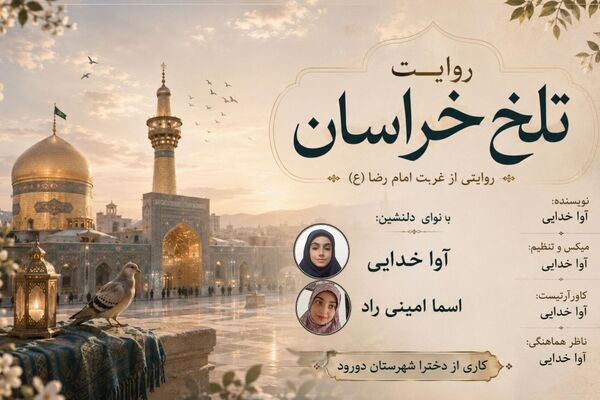 غروب غریبانه؛ قصه دلتنگی برای امام رضا(ع)