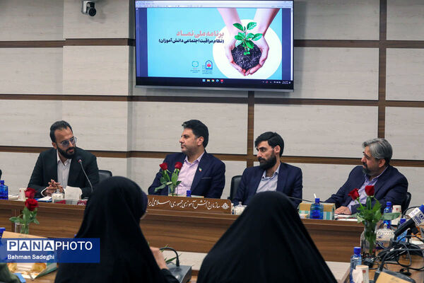 نشست گفتمان سازی برنامه ملی نماد