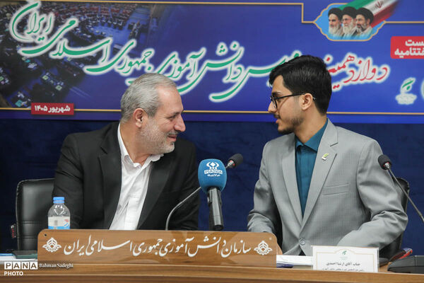 نشست اختتامیه دوازدهمین دوره مجلس دانش‌آموزی