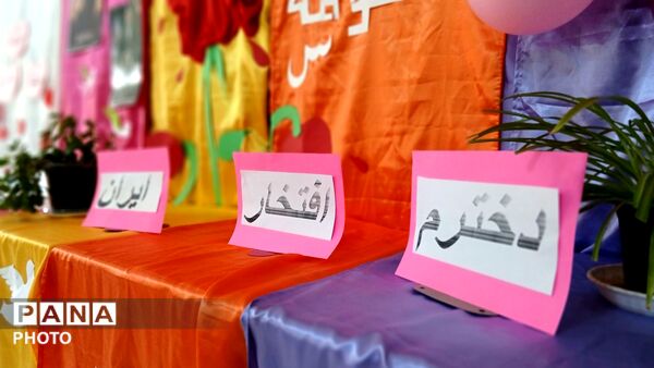 به نام دختر ؛ به رنگ امید