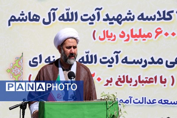 افتتاح آموزشگاه ۱۲ کلاسه شهید آیت الله آل هاشم 