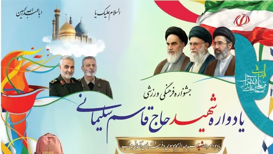 هدف جشنواره فرهنگی ورزشی کارکنان نوسازی مدارس کشور؛ اقتدا به سبک زندگی سرداران شهید است