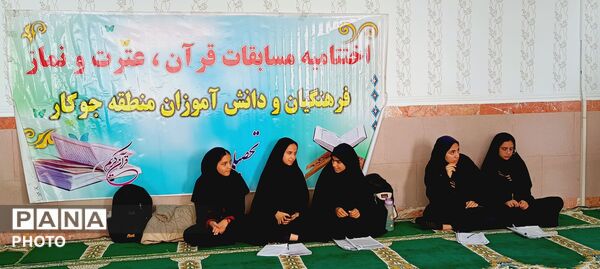 مرحله منطقه‌ای مسابقات قرآن، عترت و نماز در جوکار