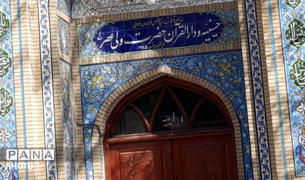 مرحله مقدماتی مسابقات قرآن و عترت مقطع ابتدایی خراسان رضوی