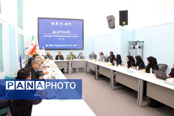 نشست خبری همایش ملی هوش مصنوعی و هوشمند‌سازی صنعتی