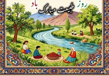 طبیعت زنده
