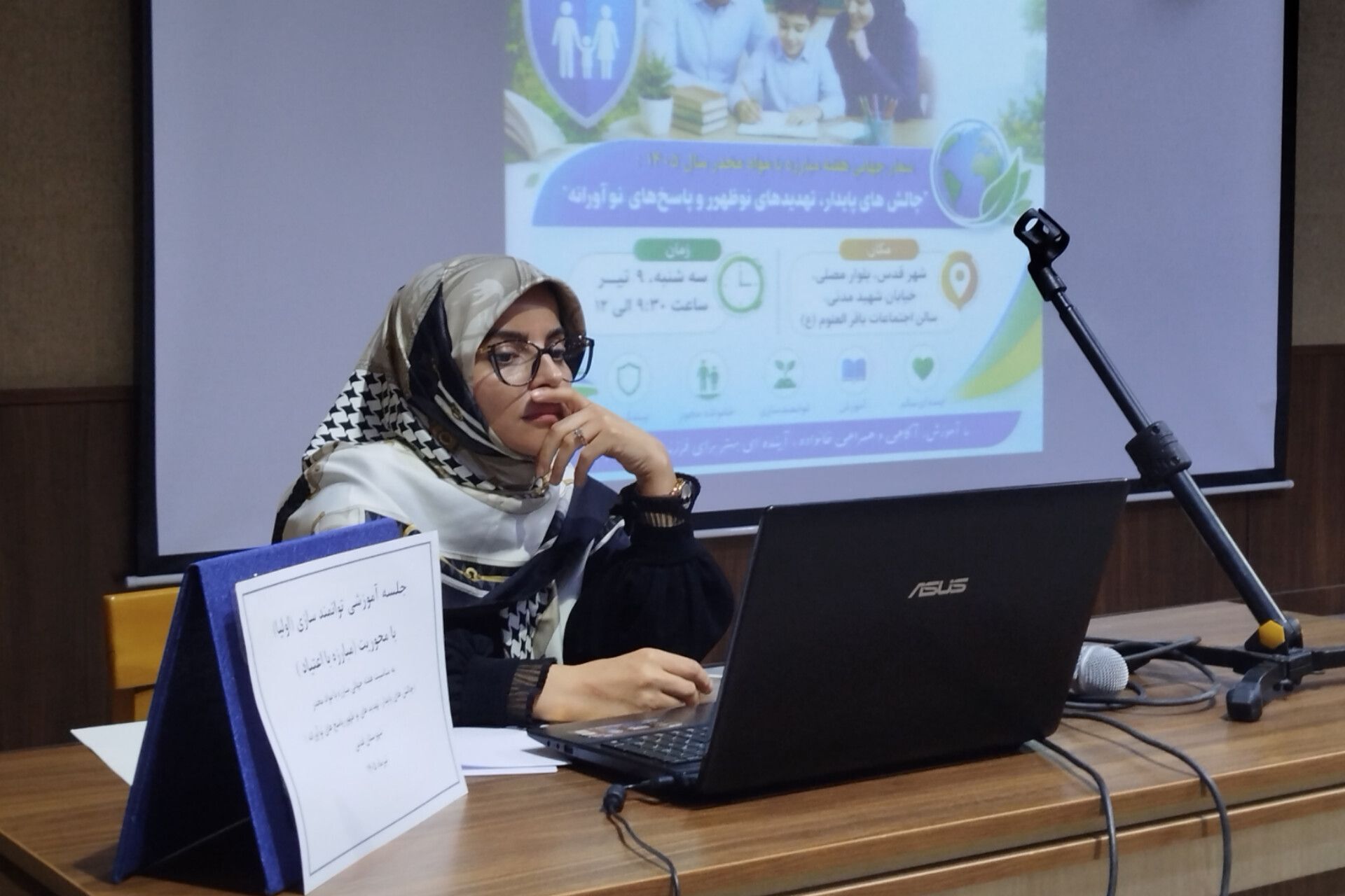 جلسه آموزشی توانمندسازی اولیا با محوریت مبارزه با مواد مخدر