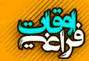 افتتاح کلاس‌های غنی سازی اوقات فراغت در رودبار