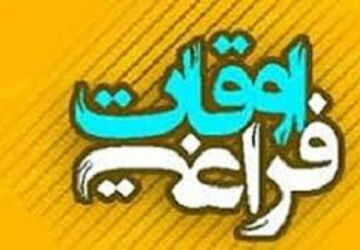 افتتاح کلاس‌های غنی سازی اوقات فراغت در رودبار