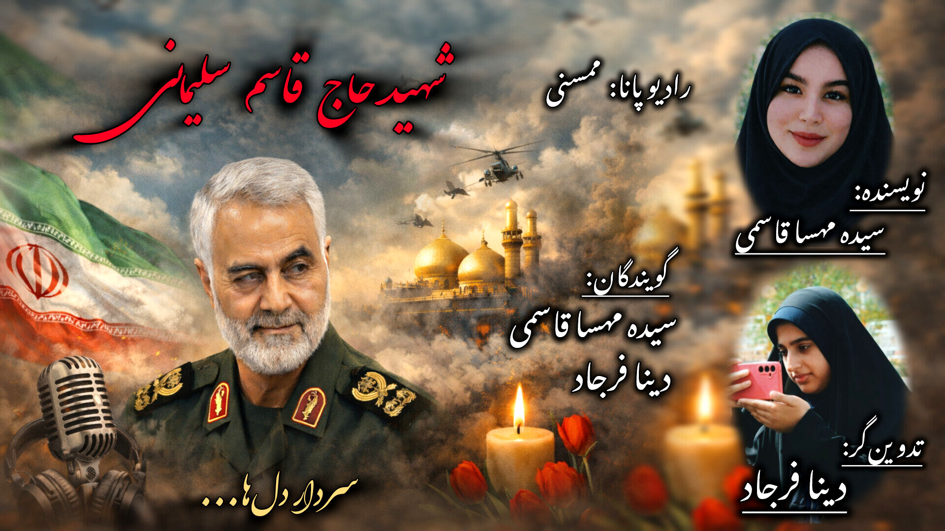 از خاک پاک ممسنی، تا اوج آسمان‌ها