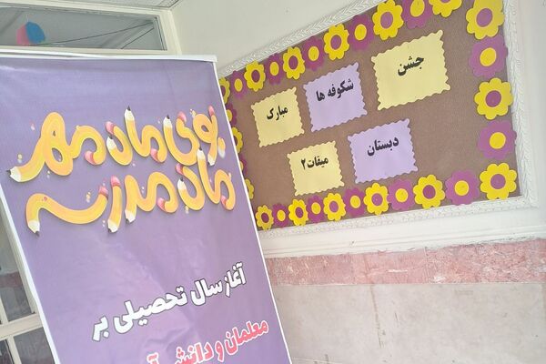 برگزاری جشن شکوفه های کلاس اولی در مدارس میقات و حضرت معصومه (س) منطقه پردیس 