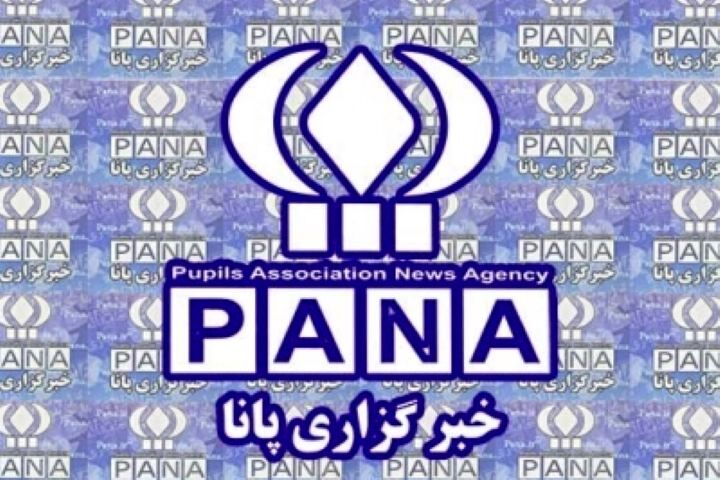 خبرگزاری پانا؛ آینه روشنِ فردا و روایتگرِ امروزِ دانش‌آموزان ایران