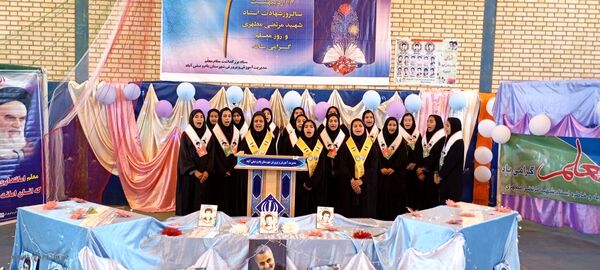 همایش بزرگداشت مقام معلم در شهرستان بام و صفی‌آباد