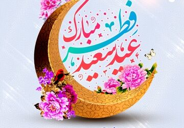 انتشار پادکست عید سعید فطر، کاری از رادیو پانا نایین