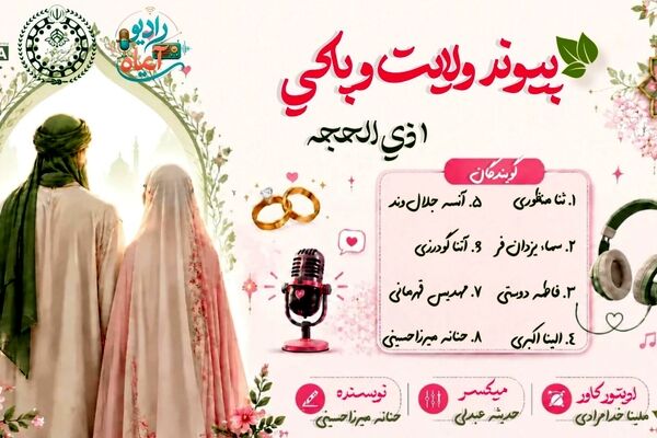 پیوند نور؛ سالروز ازدواج آسمانی علی (ع) و فاطمه (س)