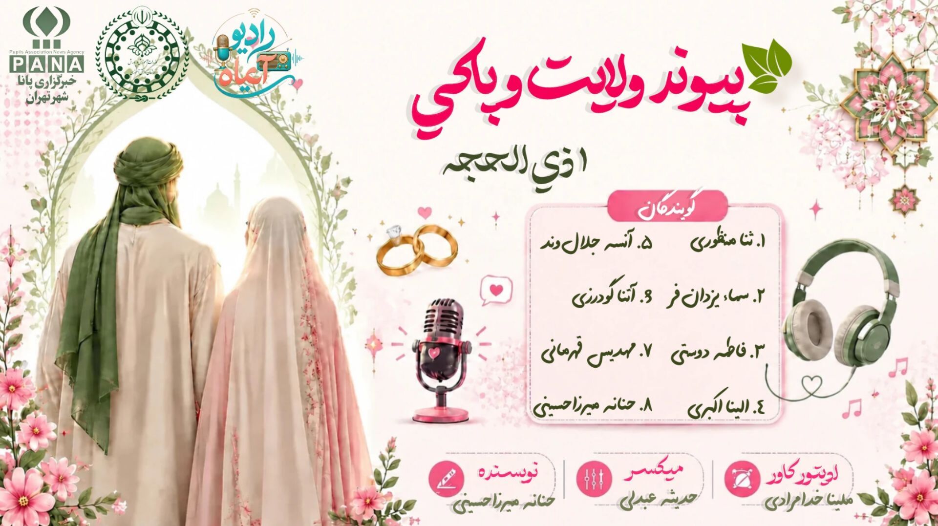 پیوند نور؛ سالروز ازدواج آسمانی علی (ع) و فاطمه (س)