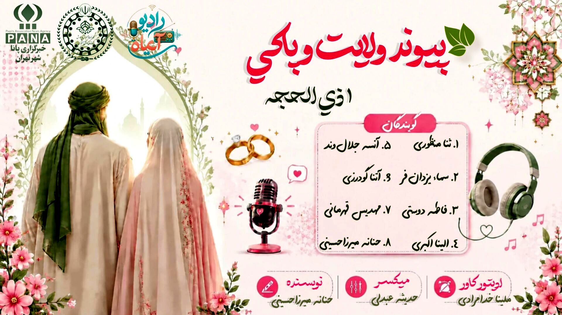 پیوند نور؛ سالروز ازدواج آسمانی علی (ع) و فاطمه (س)