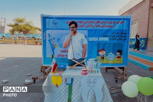 لبخند درخشان دانش‌آموزان با طرح وارنیش فلوراید تراپی